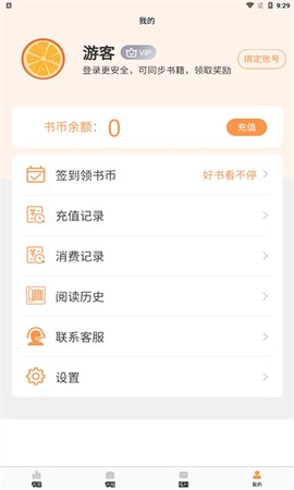 清流小说截图3