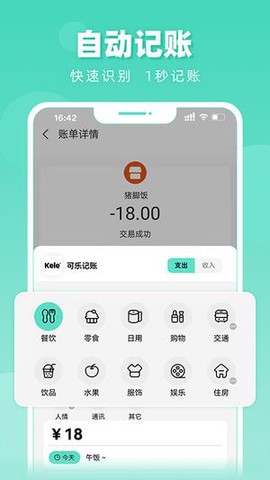 可乐记账截图1