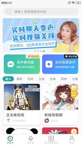 吃鸡变声神器截图1