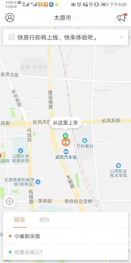 省运专车截图1