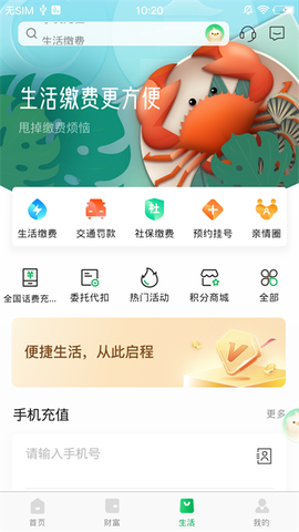 烟台银行截图3