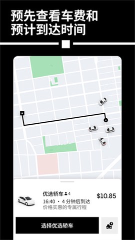 uber截图1