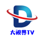 大视界TV