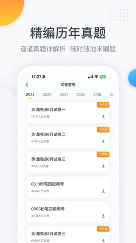 粉笔四六级截图1
