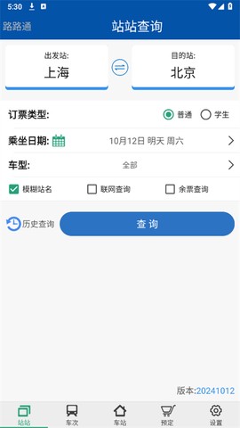 路路通截图1