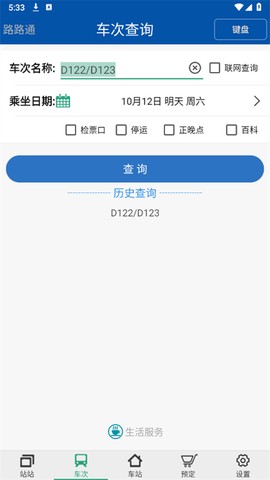 路路通截图2