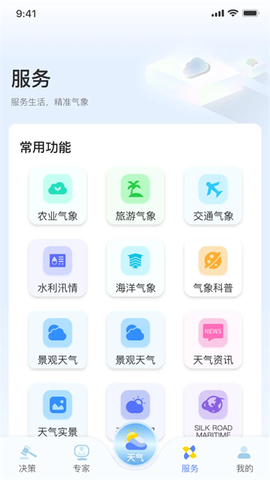 知天气截图1