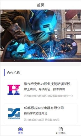 智联焊接截图3