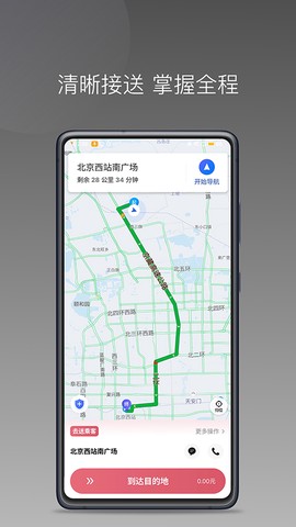 小马出行司机截图3