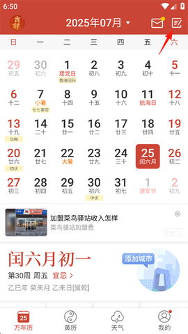 吉祥日历[图1]