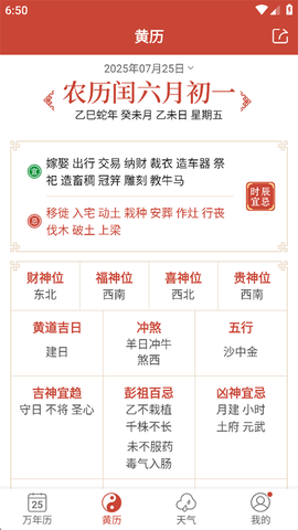 吉祥日历[图3]