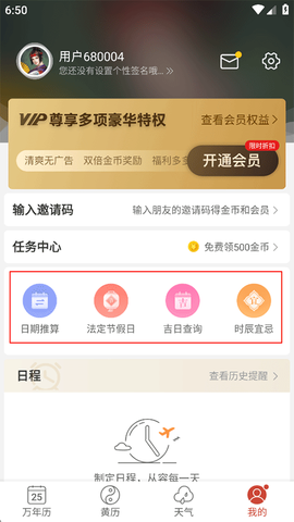 吉祥日历[图5]