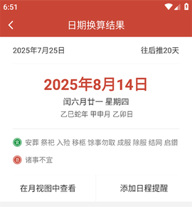 吉祥日历[图6]