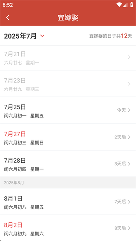 吉祥日历[图9]