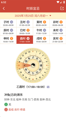 吉祥日历[图10]