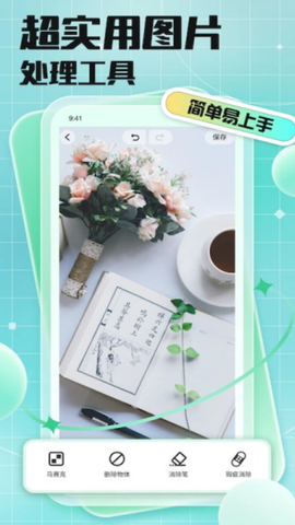 马赛克去除工具[图1]