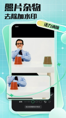 马赛克去除工具截图1
