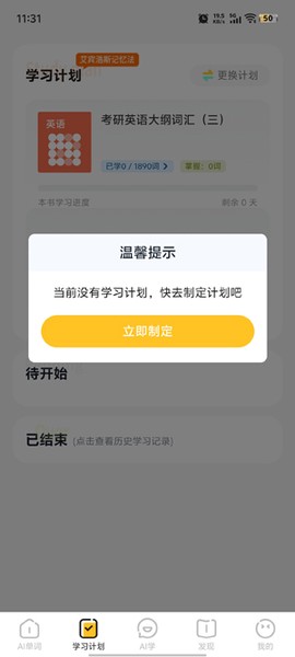 AI超级单词王[图2]