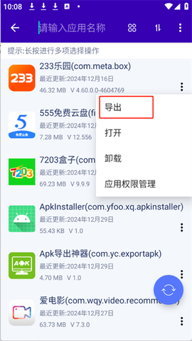 Apk导出神器[图4]
