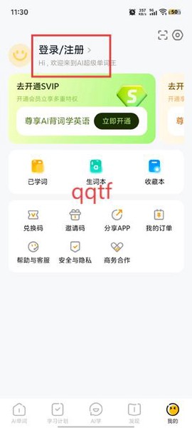 AI超级单词王[图3]