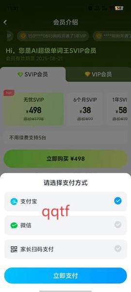 AI超级单词王[图5]