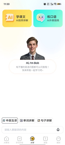 AI超级单词王截图2