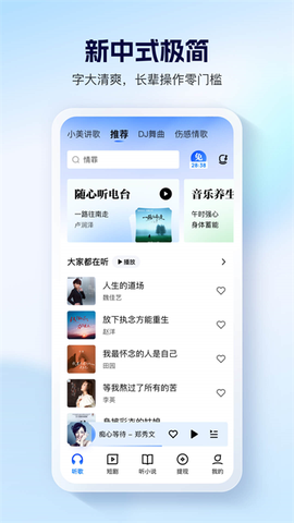 酷狗大字版截图2