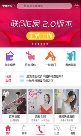 联创E家截图2