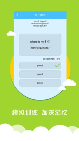 小学英语帮截图1