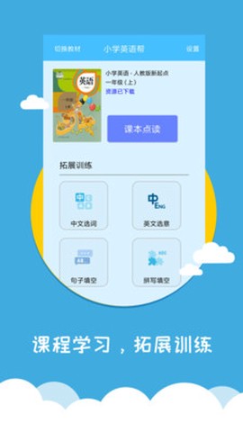 小学英语帮截图3