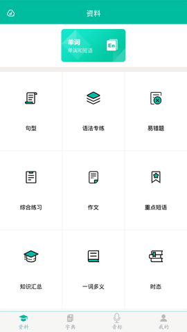 初中英语助手截图1