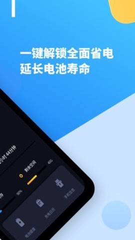 电池医生截图2