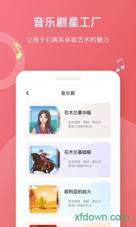 爱小艺学生截图3