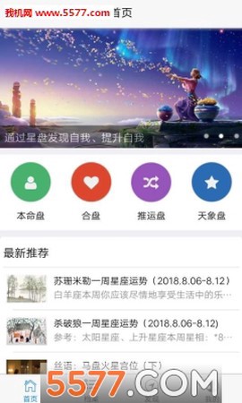 爱星盘官方版截图1