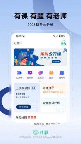 公务员考试随身学[图2]