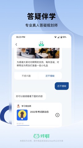 公务员考试随身学截图2