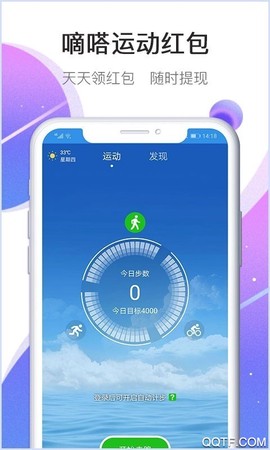 嘀嗒运动截图3
