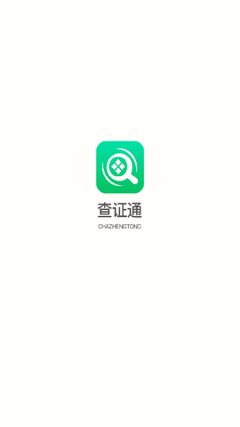 查证通截图1