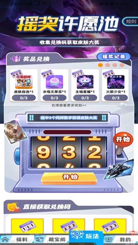 我要赢皮肤[图1]