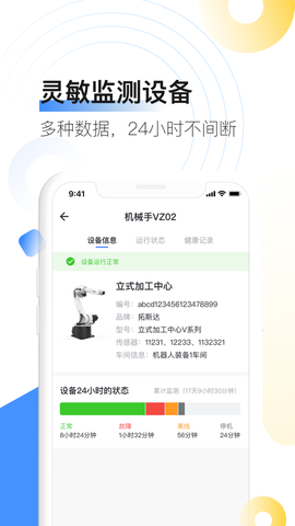 拓易链截图1