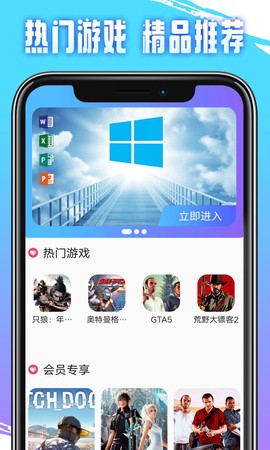 即游云电脑截图2