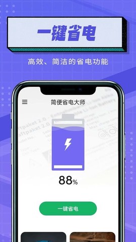 简便省电大师截图1