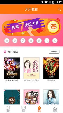 爱看小说安卓版截图3