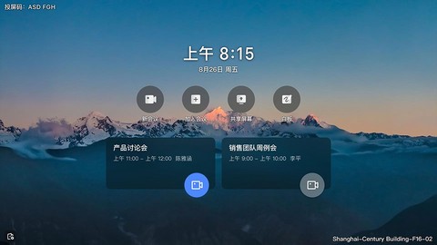 飞书会议室截图3