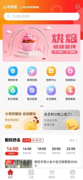 山羊拼团截图1