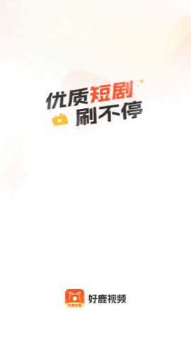 好鹿视频截图2