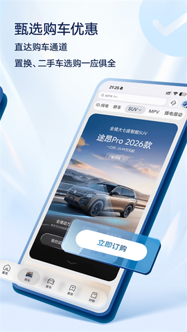 上汽大众截图2