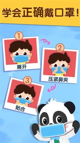 宝宝防护手册截图3