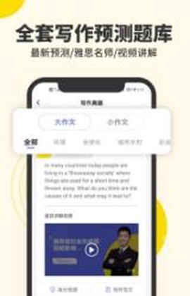 雅思写作截图1