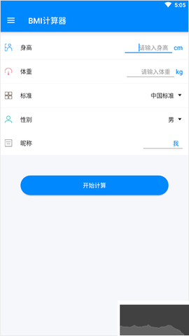 BMI计算器[图1]